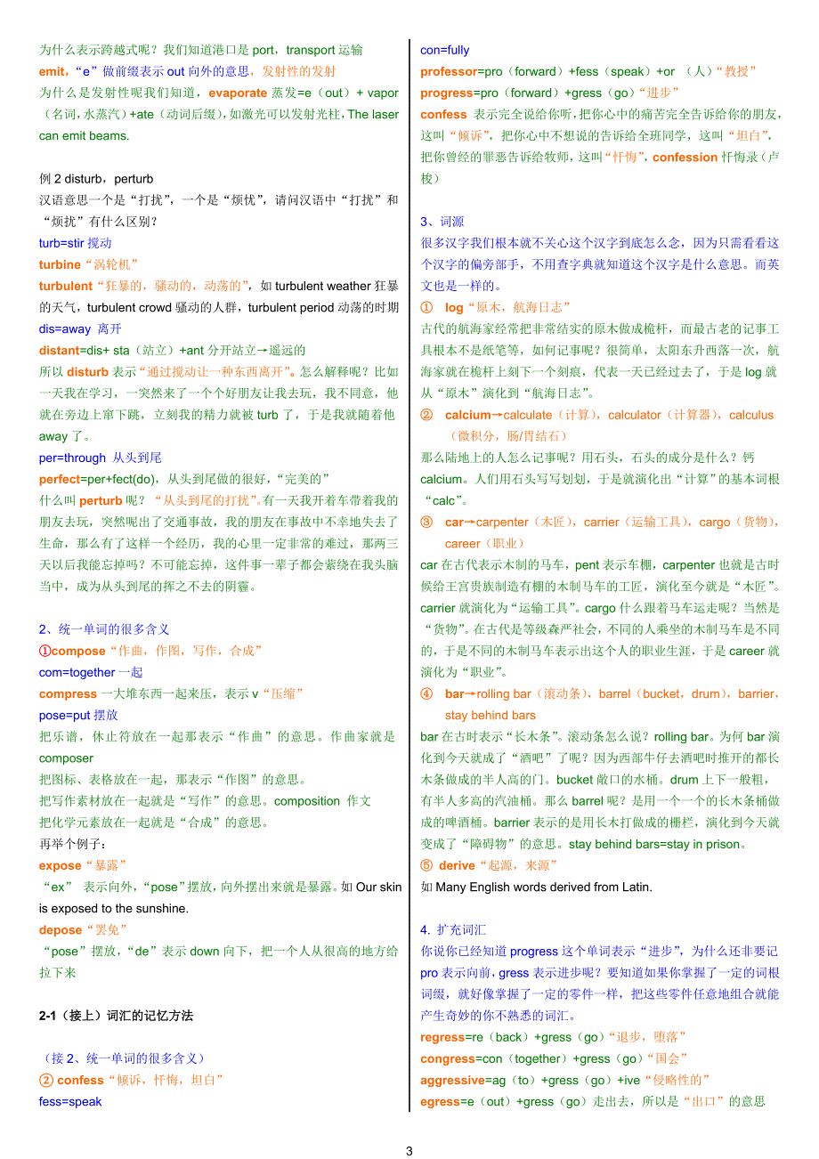 刘畅四六级词汇笔记(完美打印版)_第3页