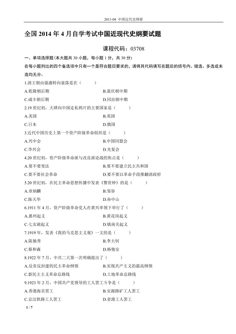 全国2014年4月自学考试中国近现代史纲要试题_第1页