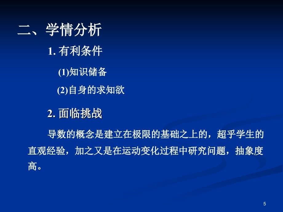 导数的概念6.2说课PPT_第5页