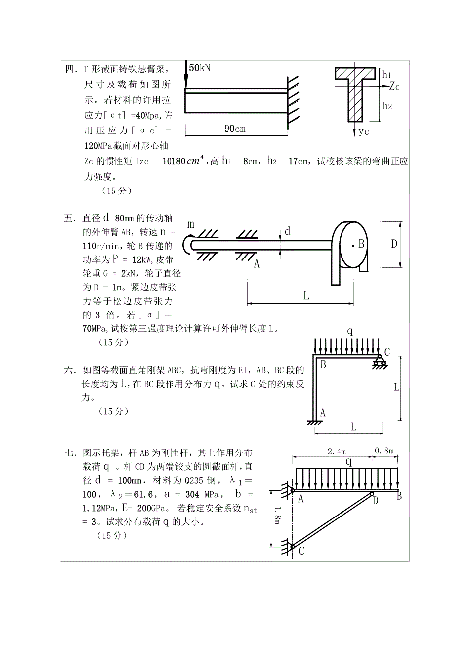 武汉理工大学考试试题材料力学物流工程系机械设计专业_第2页