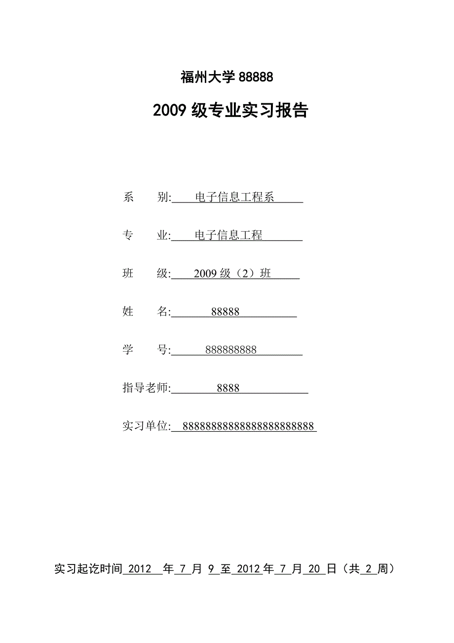 电信专业实习报告----高改(1)_第1页