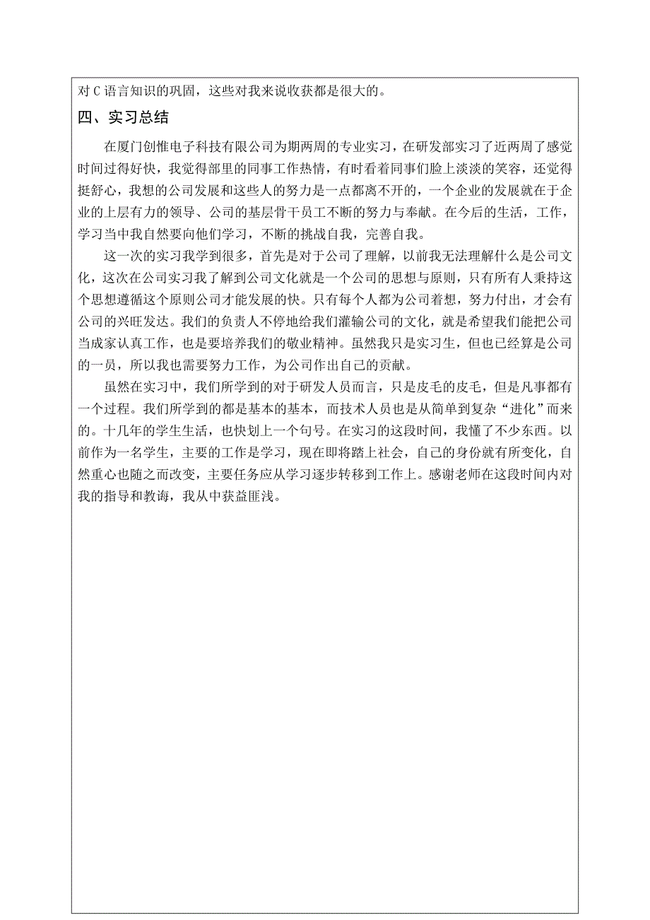 电信专业实习报告----高改(1)_第3页