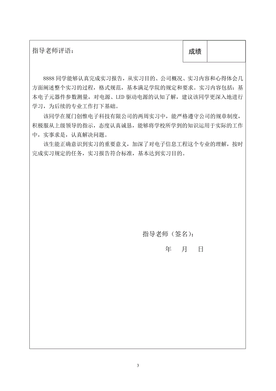 电信专业实习报告----高改(1)_第4页