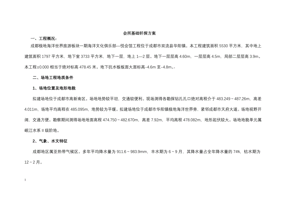 基土钎探方案_第1页