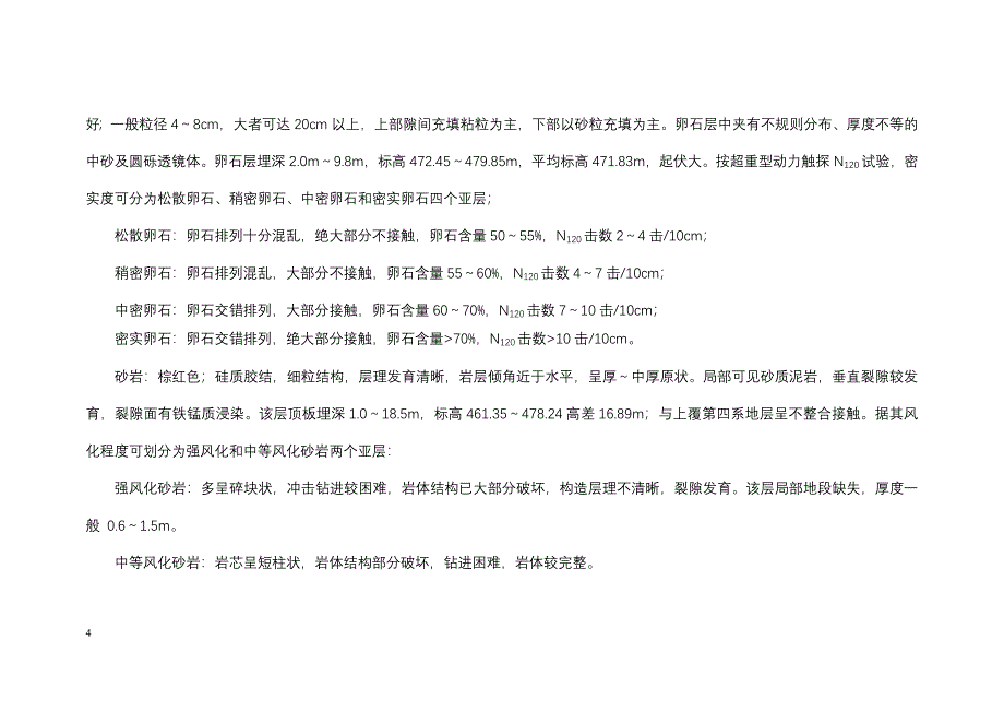 基土钎探方案_第4页