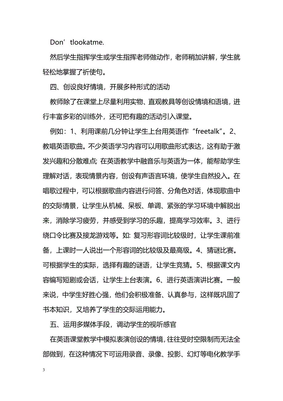 创设教学情境　激发学生兴趣_第3页