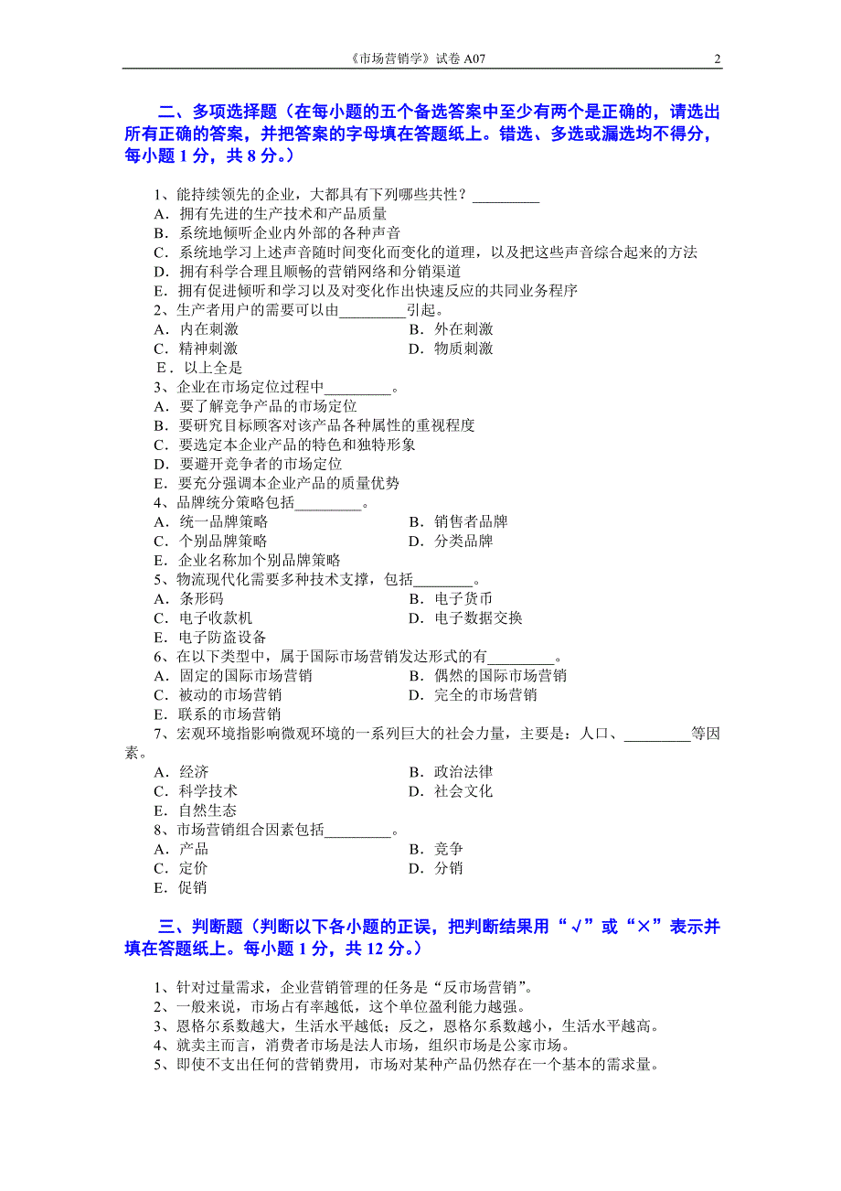 市场营销学试题及其答案(吴健安)_(6)_第2页