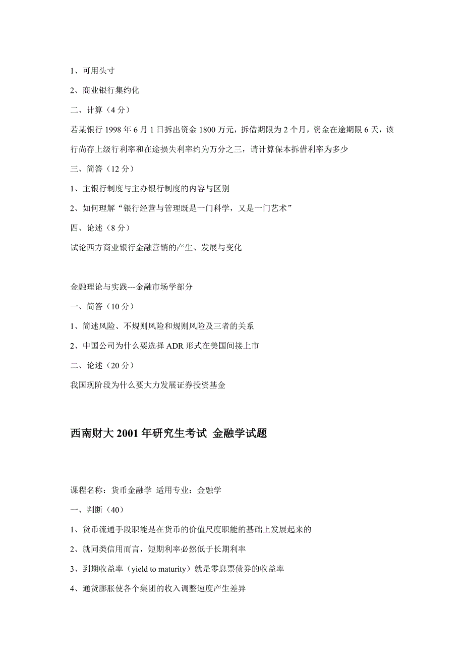 西南财经大学1999年研究生考试_第3页