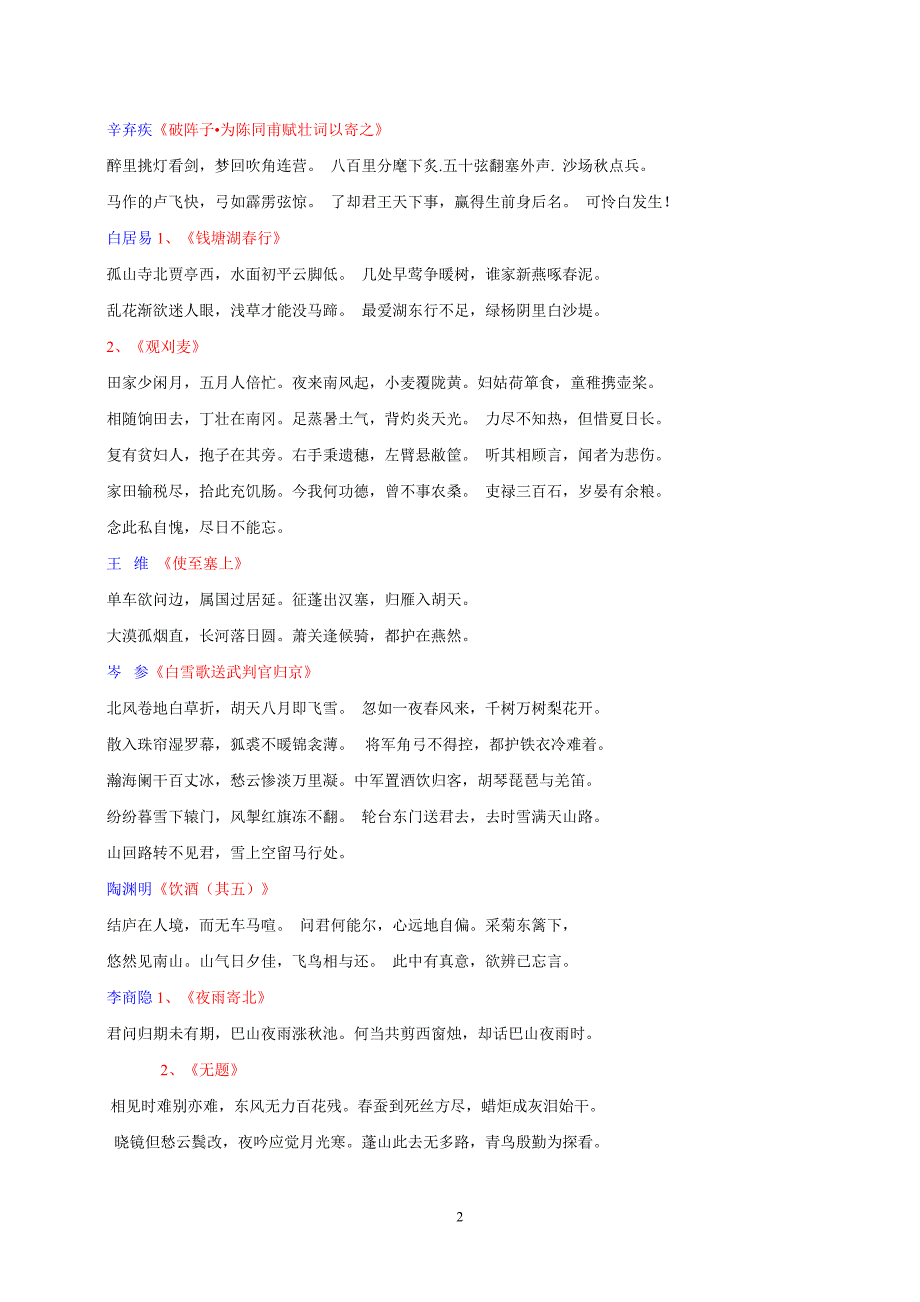 中考语文重点古诗词背诵及理解性默写(34首)_第2页