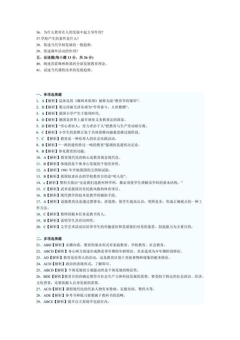 小学教育学试题及答案[1]_第5页