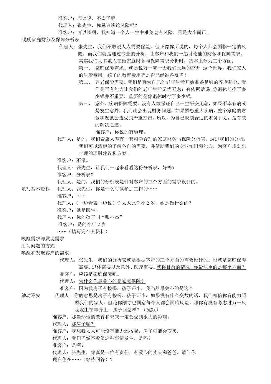 标准话术示范(修改1)_第3页