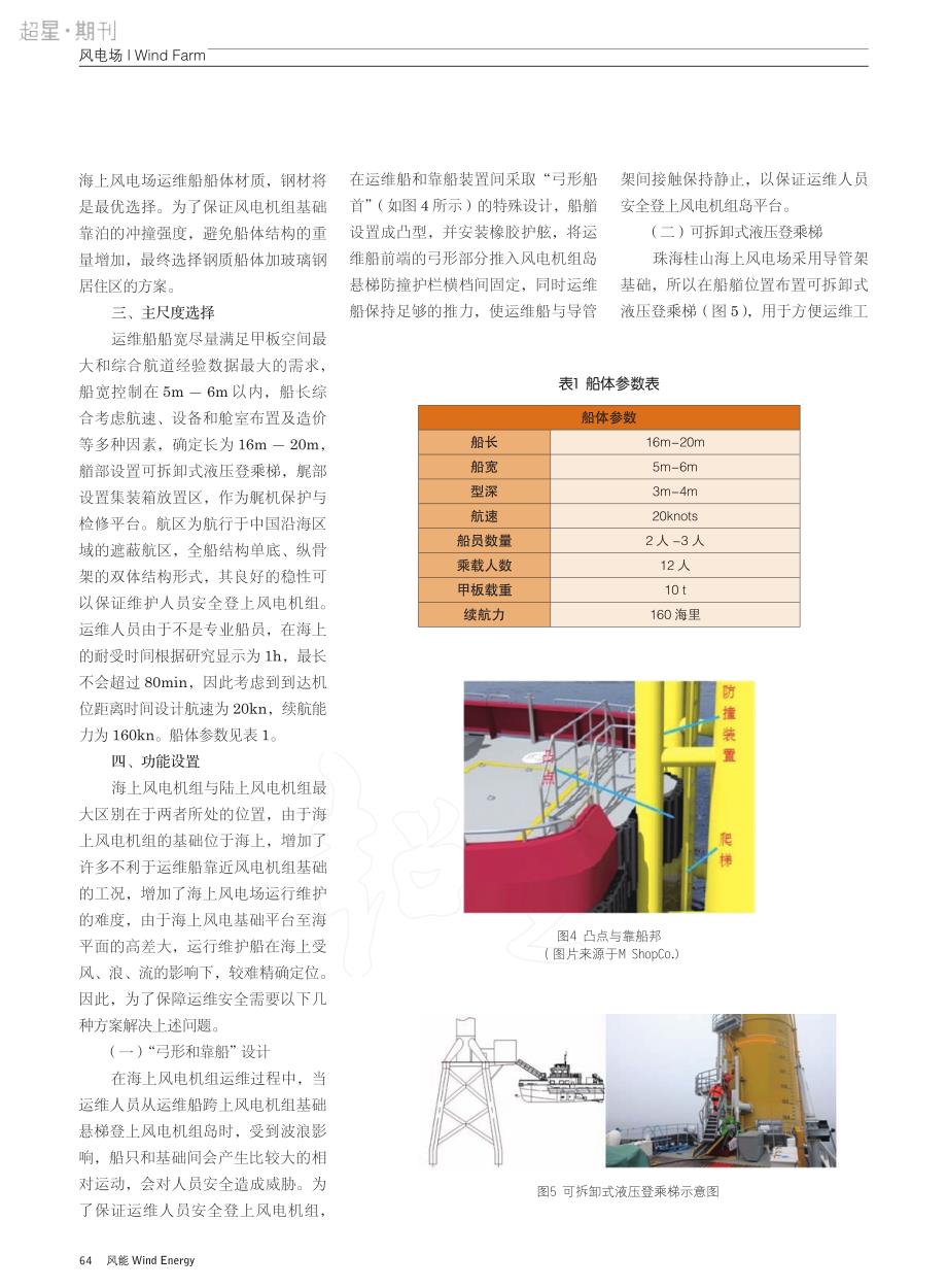 珠海桂山200MW海上示范风电场运营维护船方案_第3页