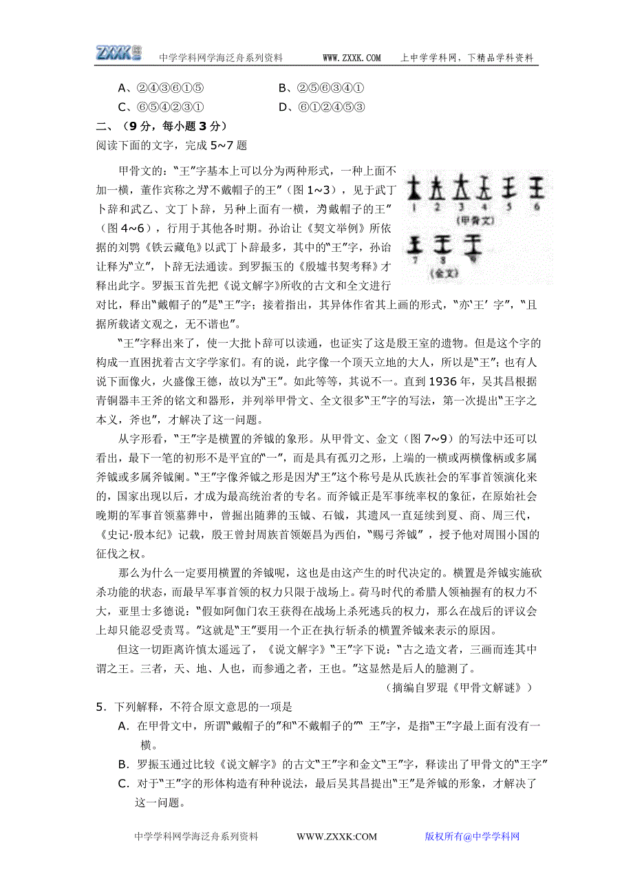 贵州省2011高三上学期第一次月考语文_第2页