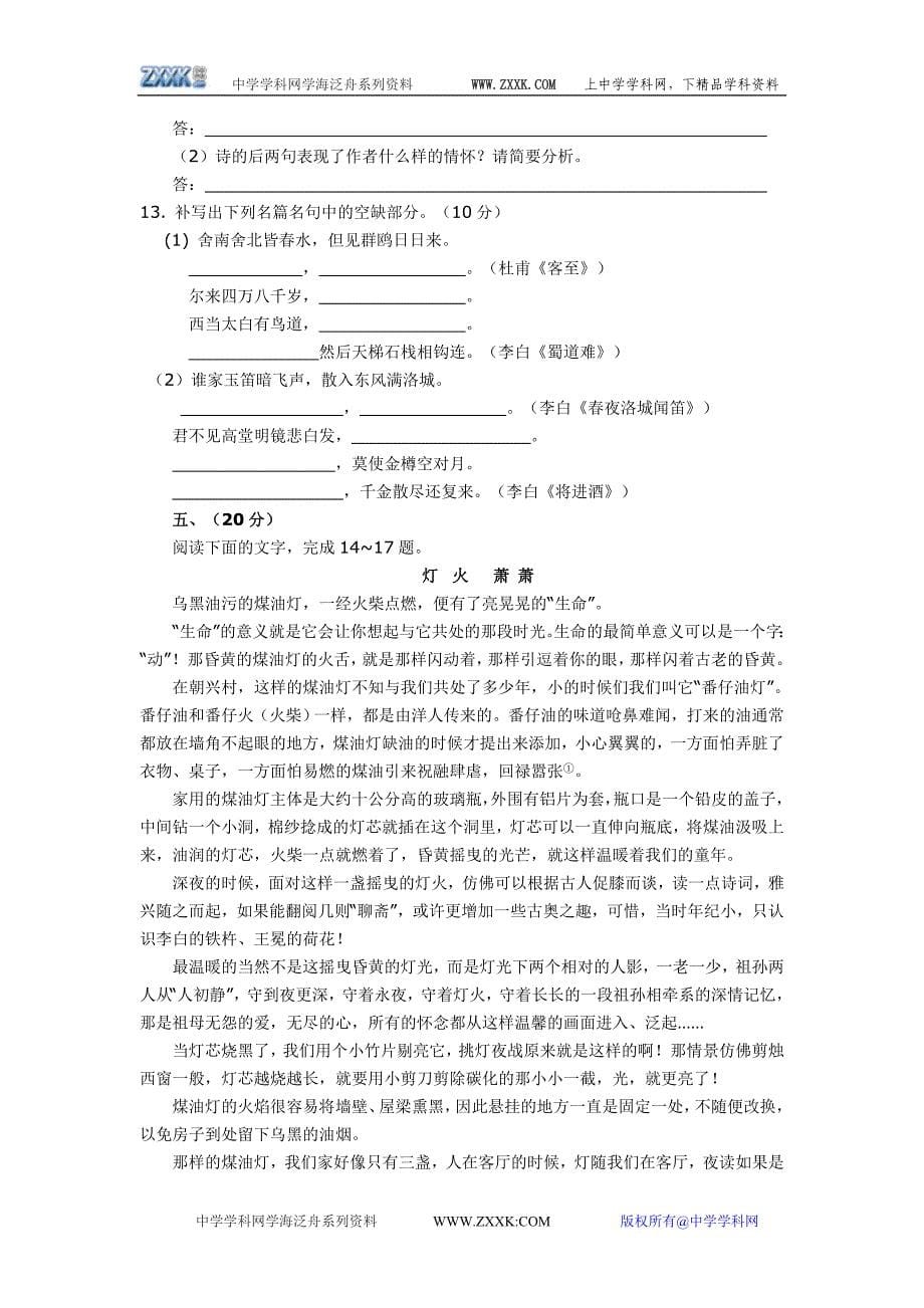 贵州省2011高三上学期第一次月考语文_第5页