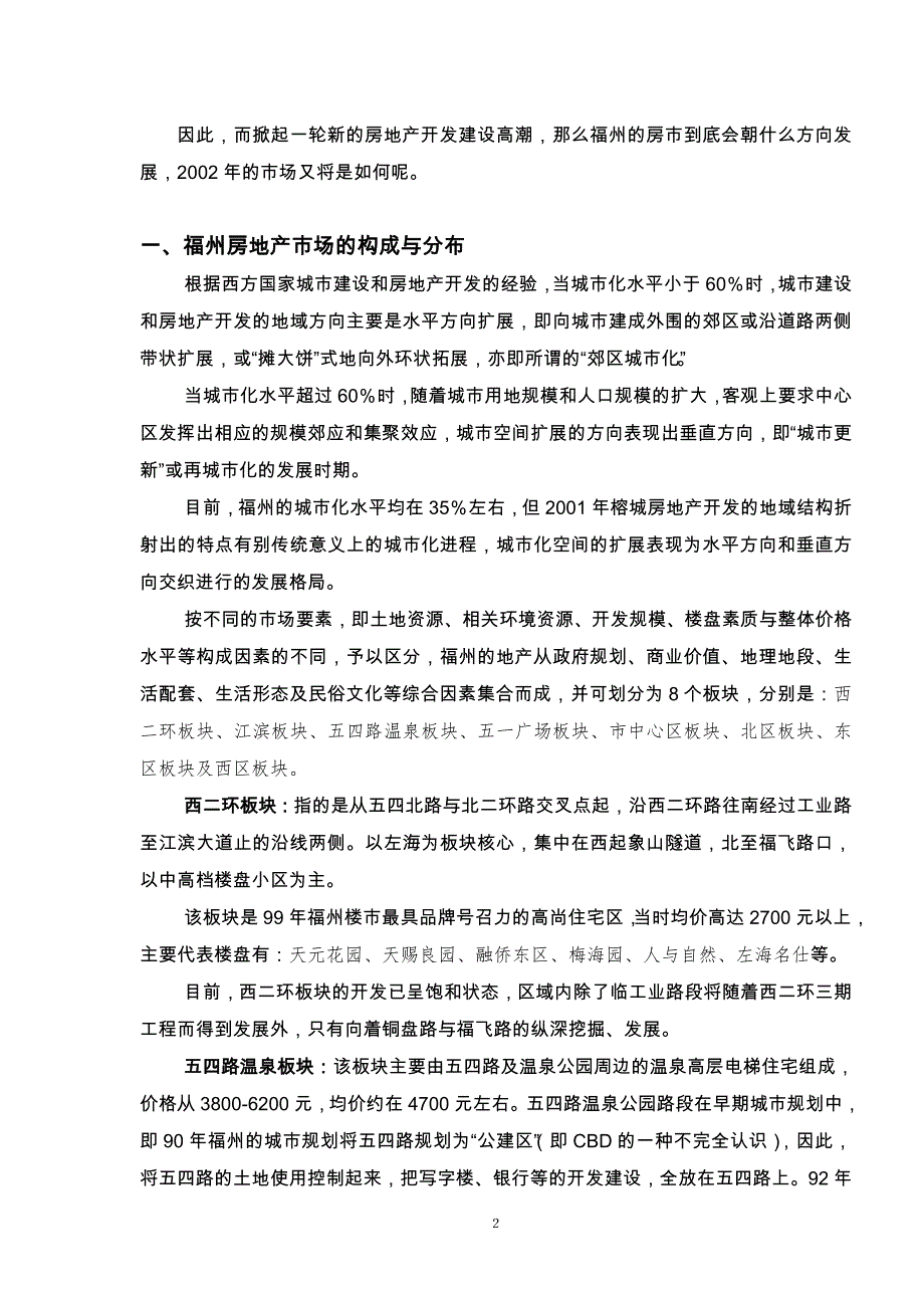 福州某地块的行销建议书_第2页