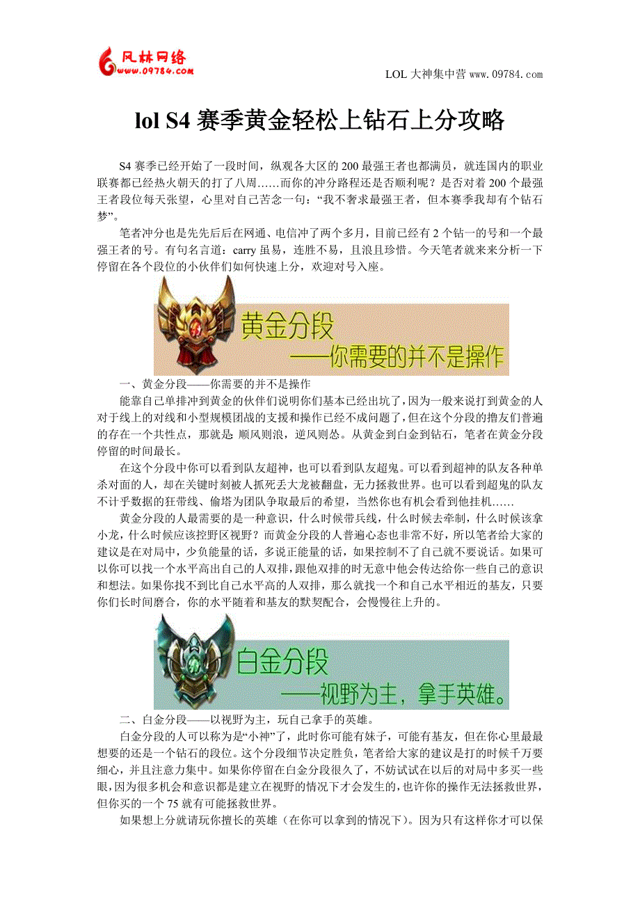 lol S4赛季黄金轻松上钻石上分攻略_第1页