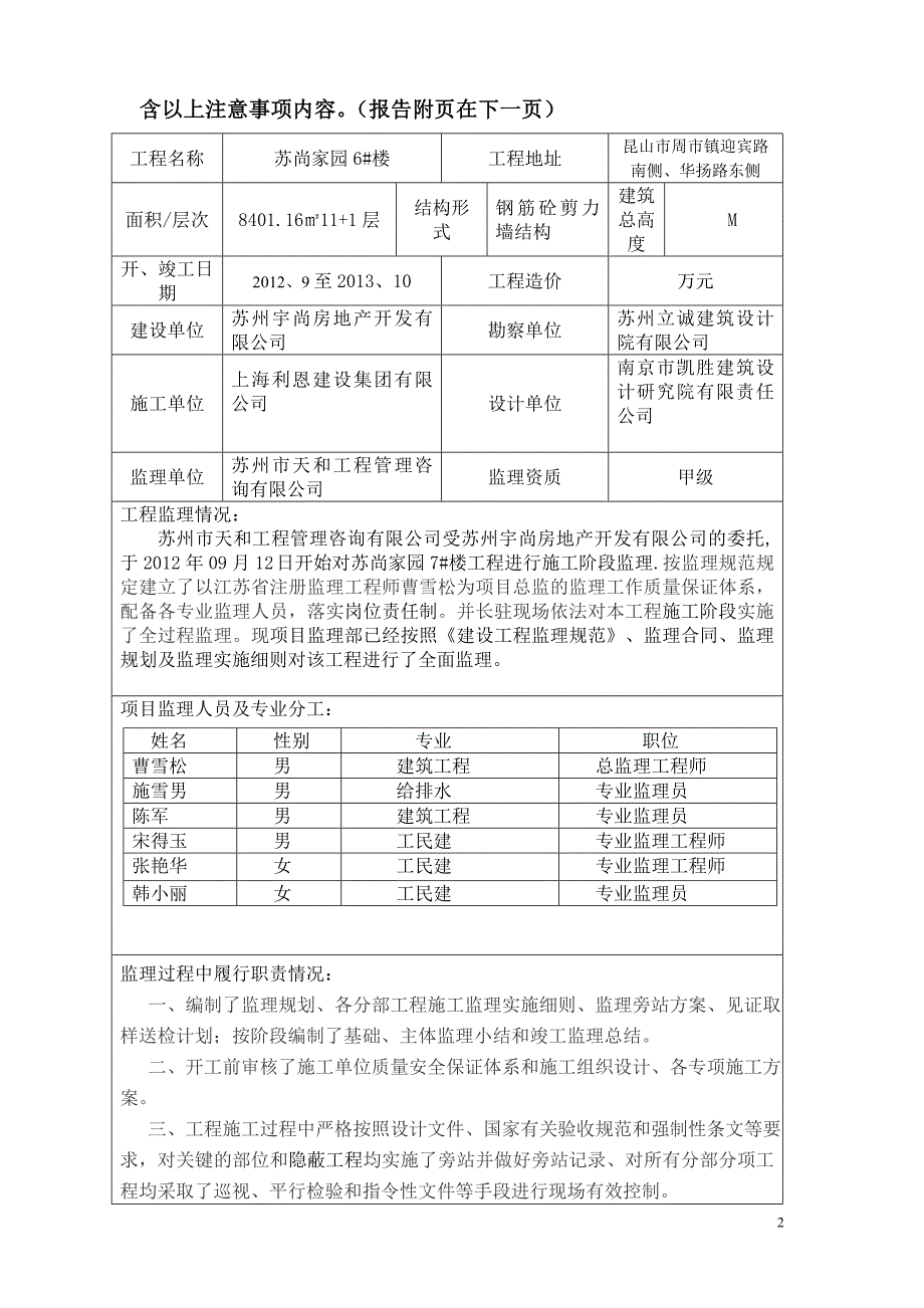 7#楼建设工程质量评估报告(监理)3AAA_第3页