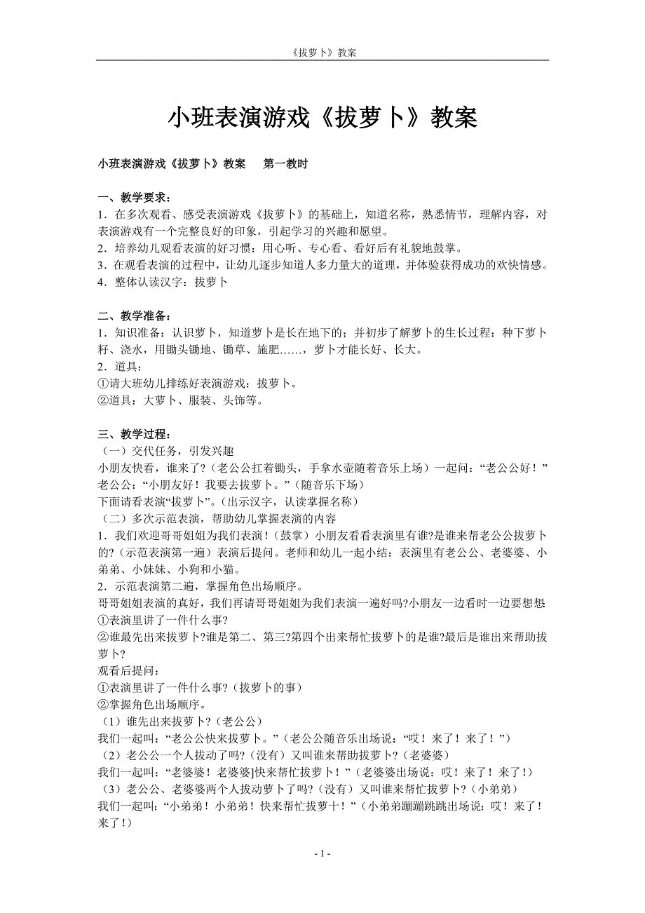 小班表演游戏《拔萝卜》教案_第1页