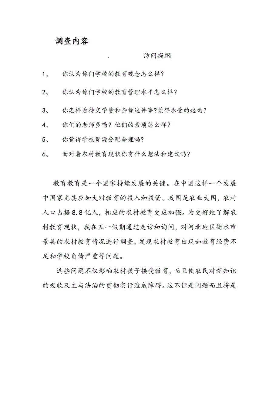 关于农村教育现状及问题分析的调查报告_第2页