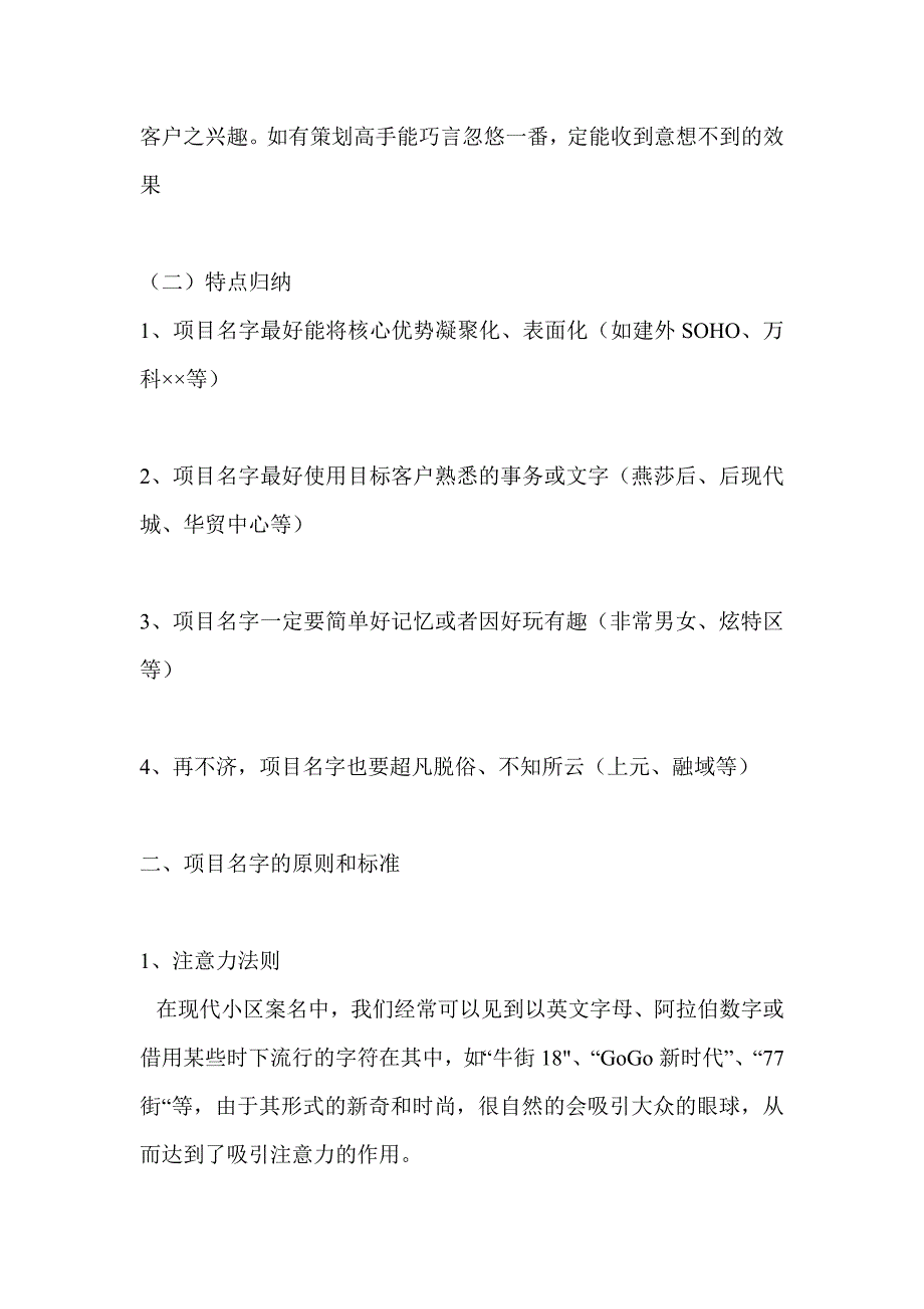 如何给房地产项目起案名_第3页