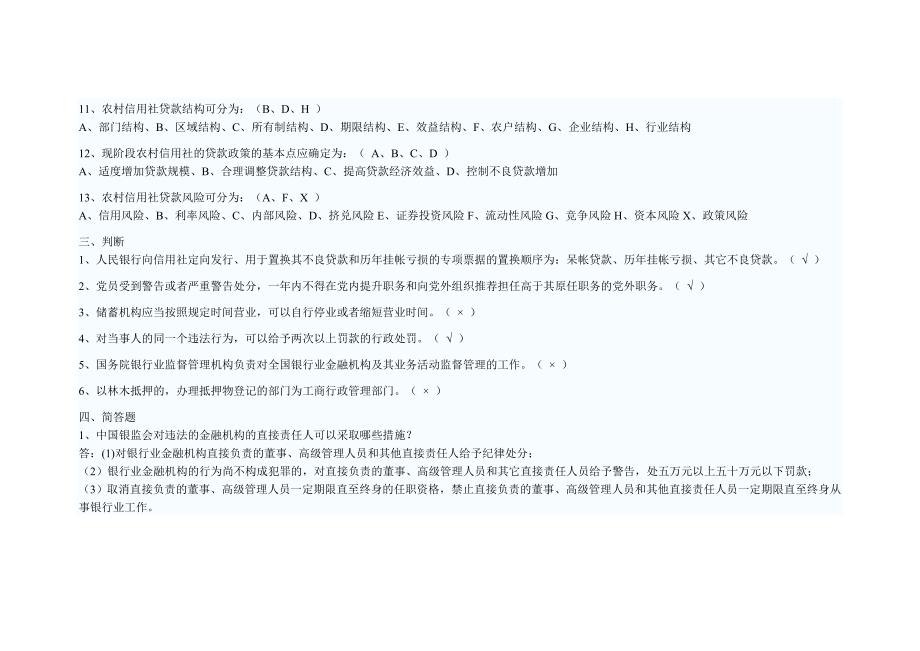 甘肃省农村信用社联合社招聘招考业务知识测试题及答案_第4页