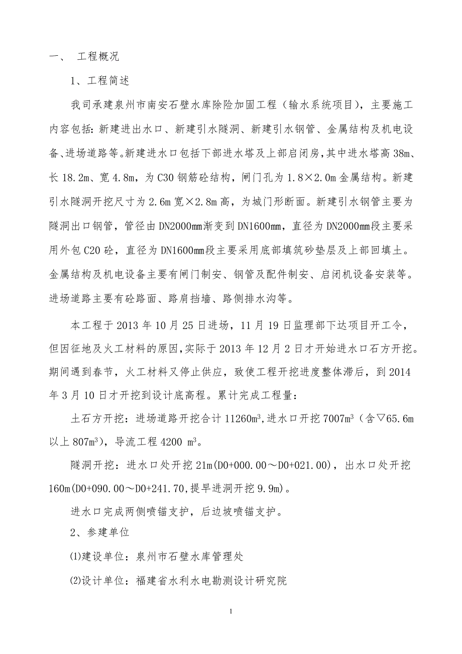 某水库进水口开挖工程阶段验收报告_第2页