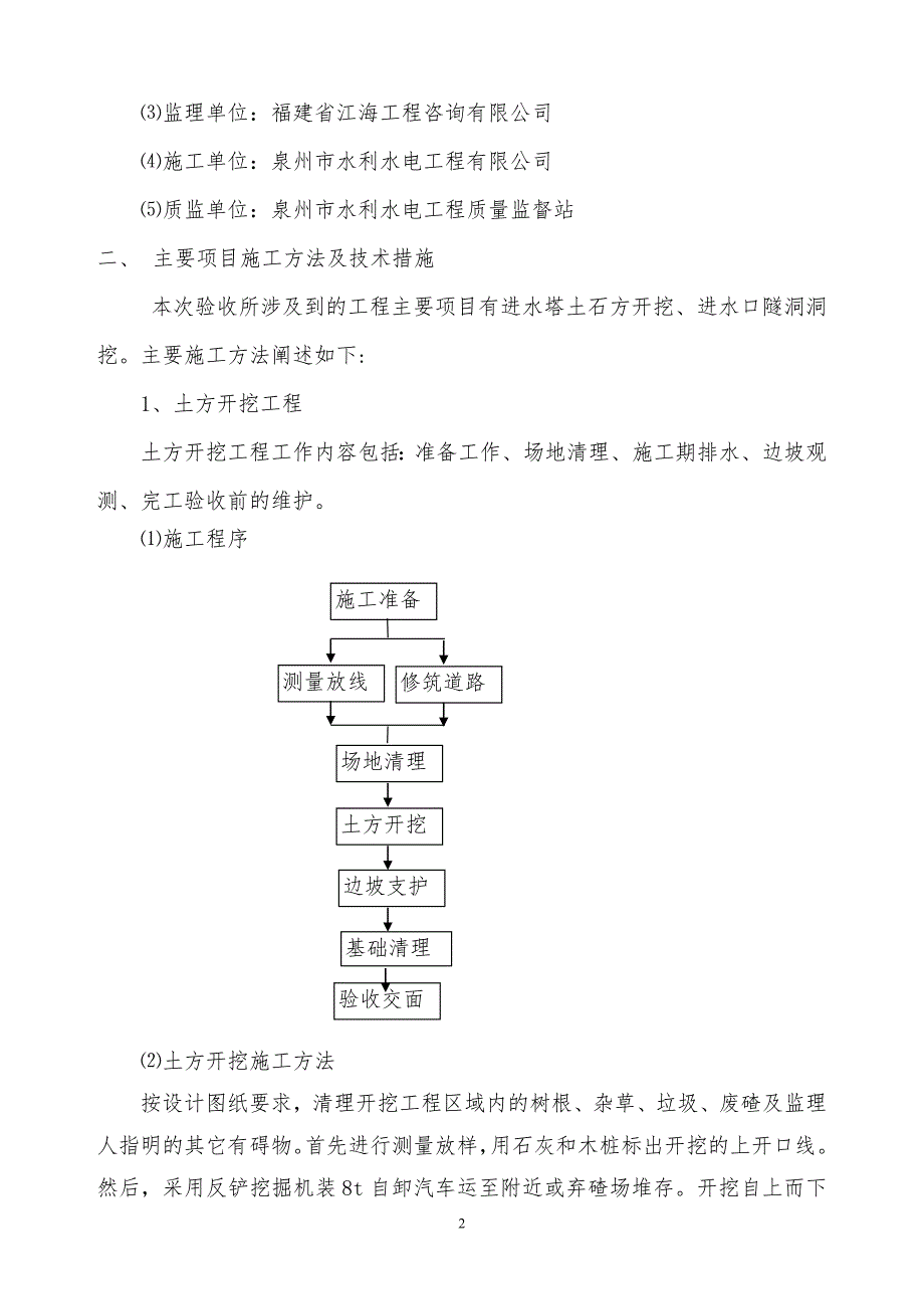 某水库进水口开挖工程阶段验收报告_第3页