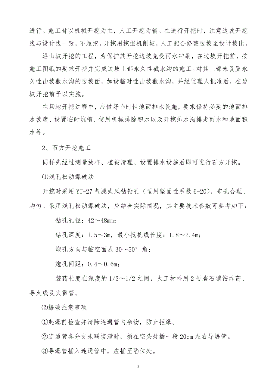 某水库进水口开挖工程阶段验收报告_第4页