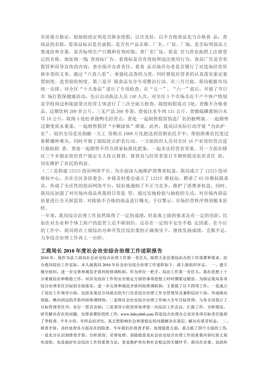 工商局综合治理述职报告_第3页