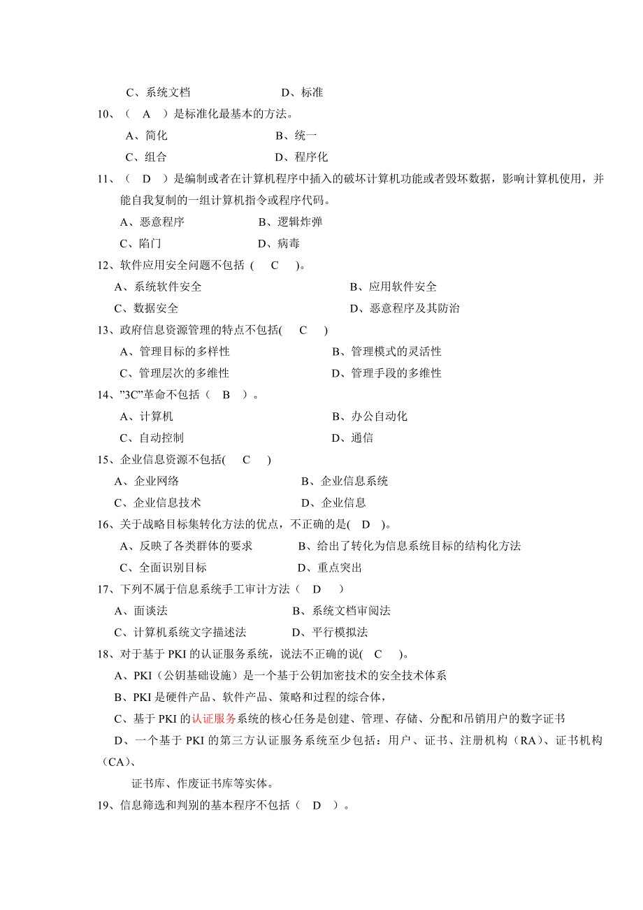 信息资源管理模拟试题5答案_第2页