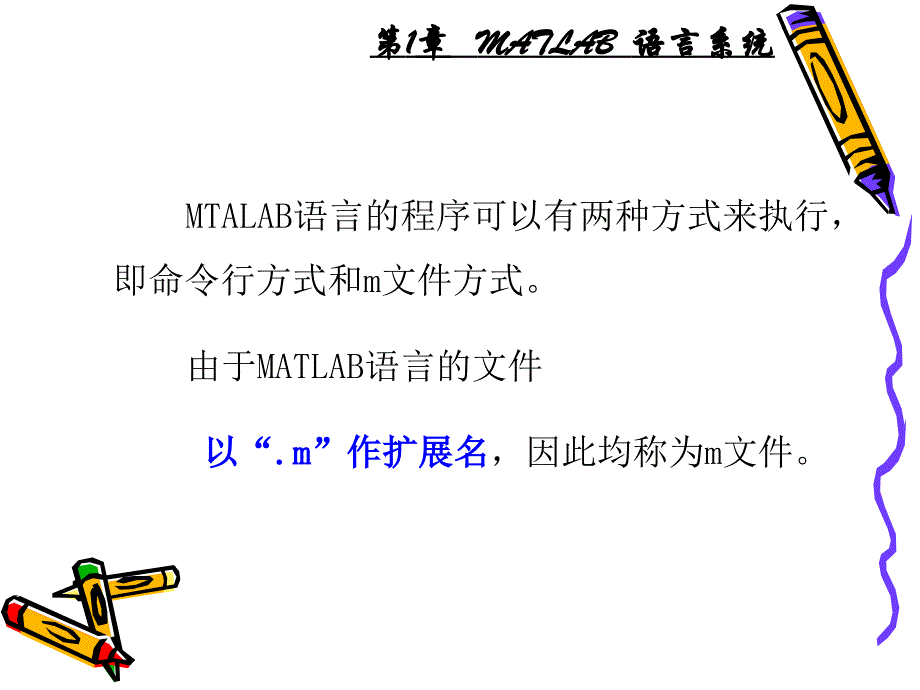 matlab中的m文件与m函数_第3页