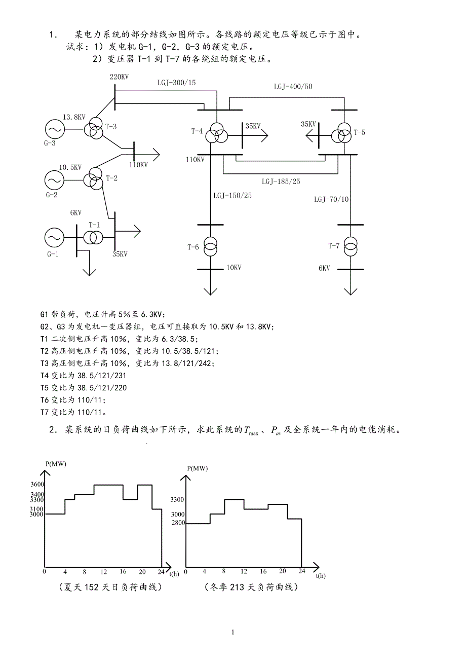 电能系统基础答案（电气）_第1页