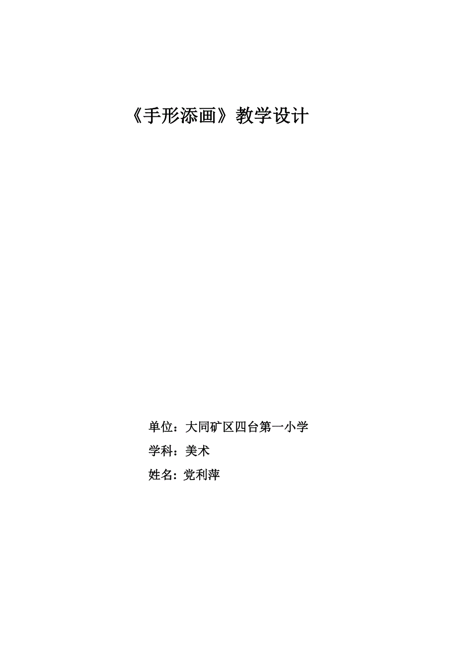 湘教版小学一年级下册美术_第1页