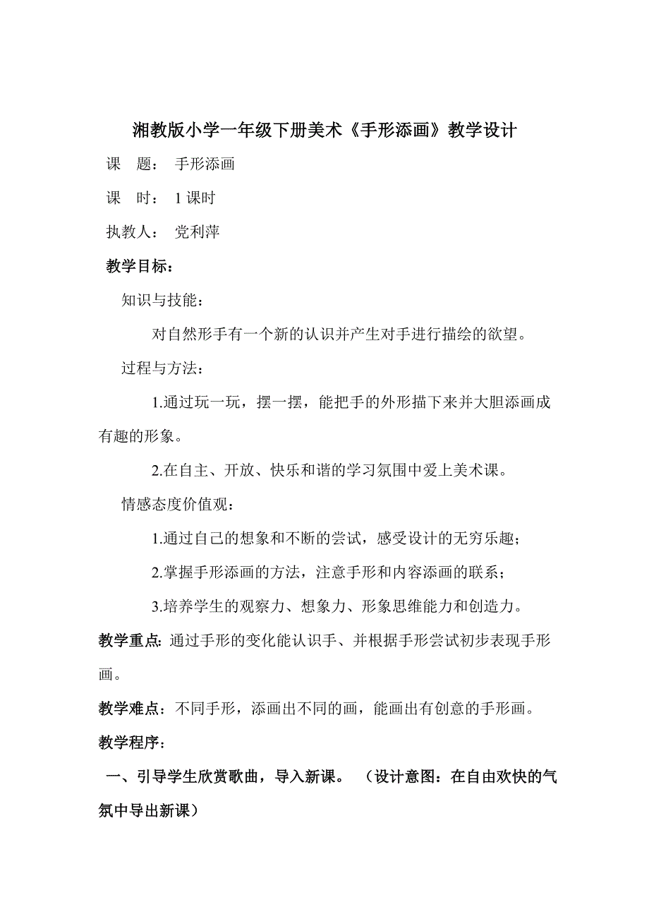 湘教版小学一年级下册美术_第2页