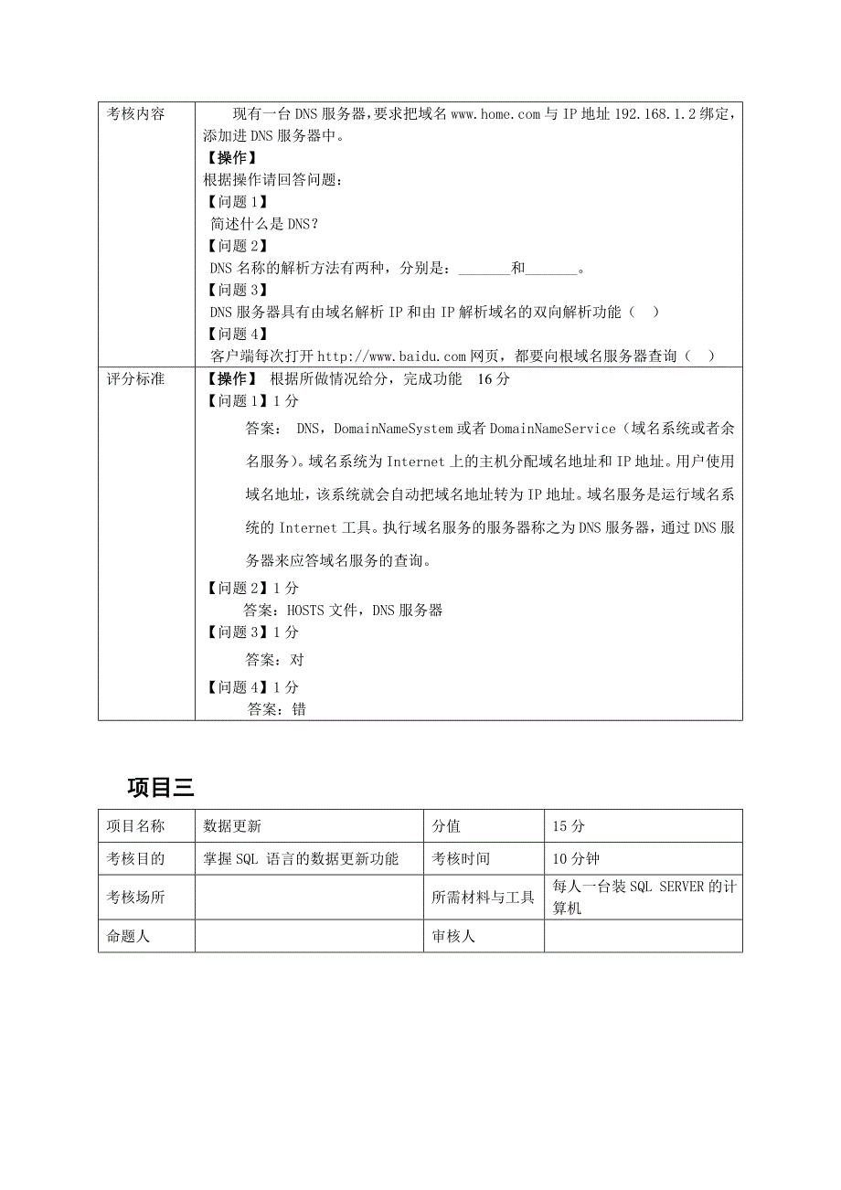 计算机应用技术专业技能测试题一评分标准_第2页