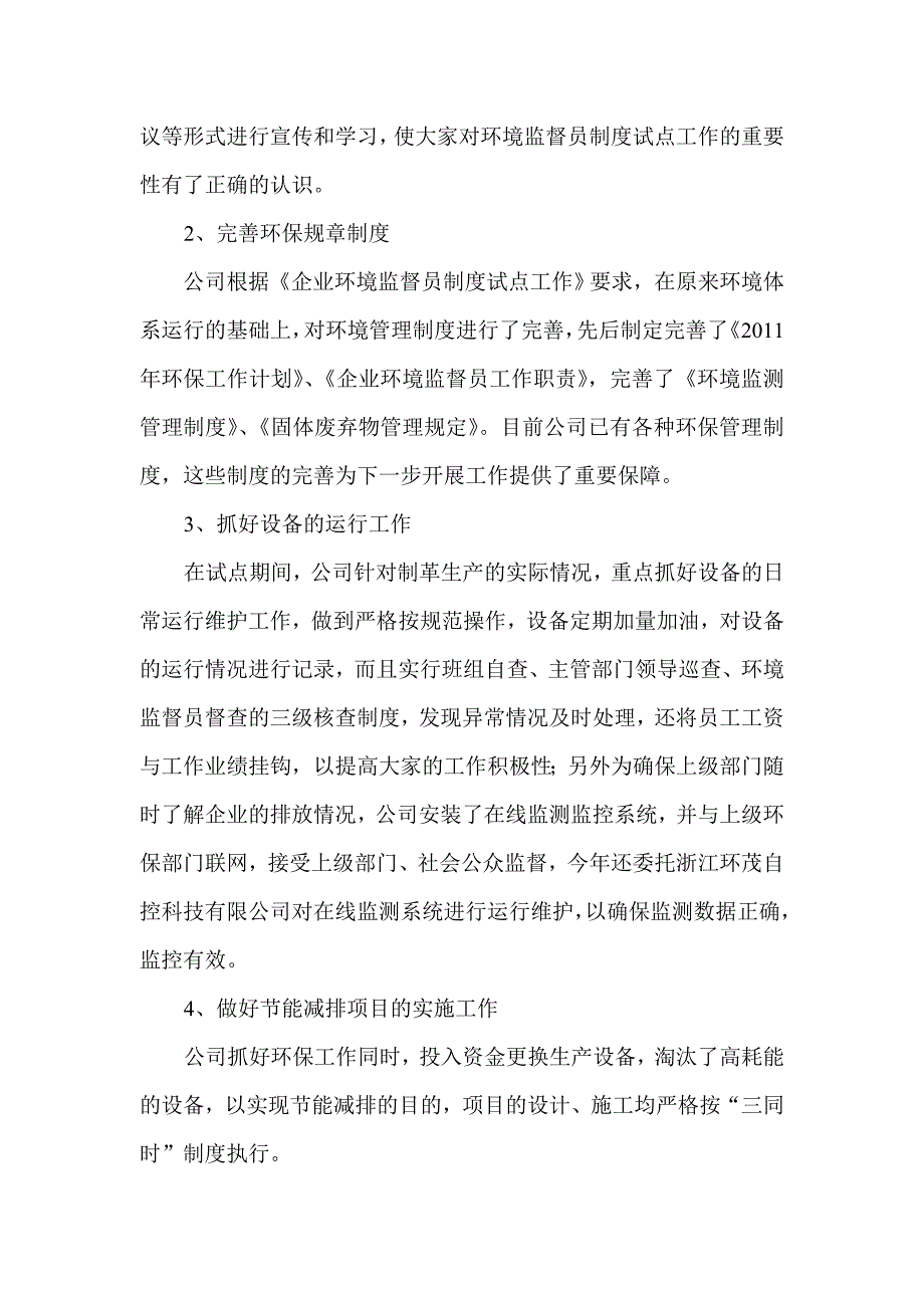 04环境监督员制度试点工作总结 _第2页