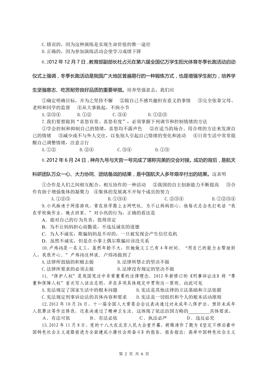 山东省淄博市2013年初中学业考试思想品德模拟试题_第2页