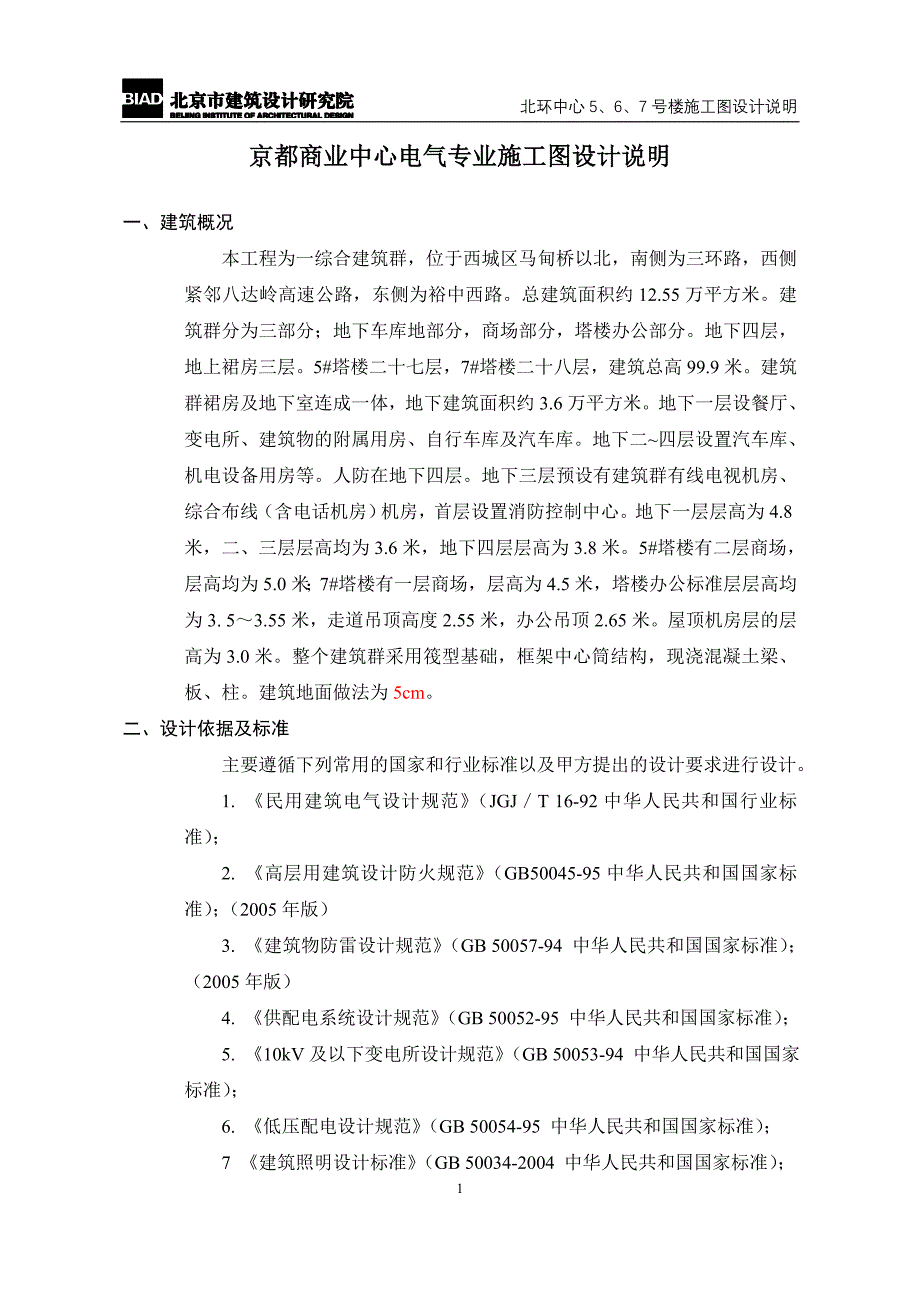 20070620施工图设计说明_第1页