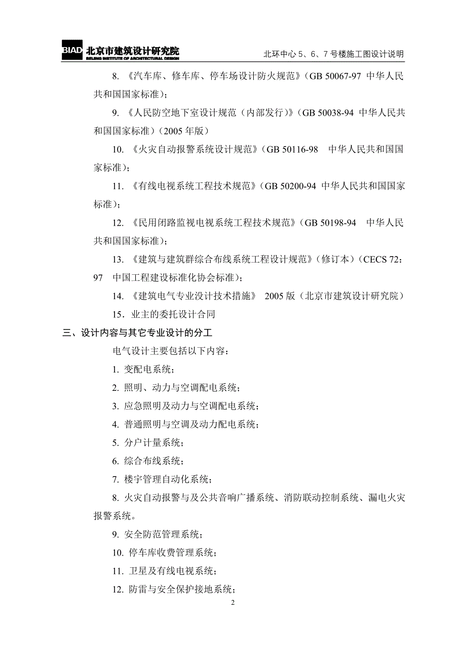 20070620施工图设计说明_第2页