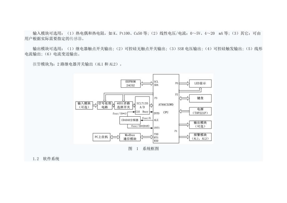 基于Modbus的智能工业控制器监控系统的设计_第2页