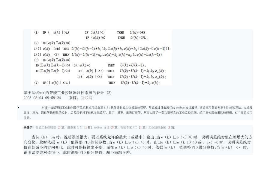 基于Modbus的智能工业控制器监控系统的设计_第5页