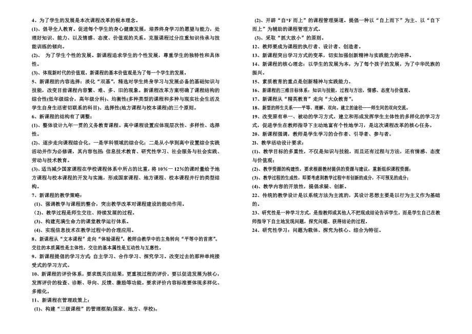 职务评审教师基本素养测试题A4_第5页