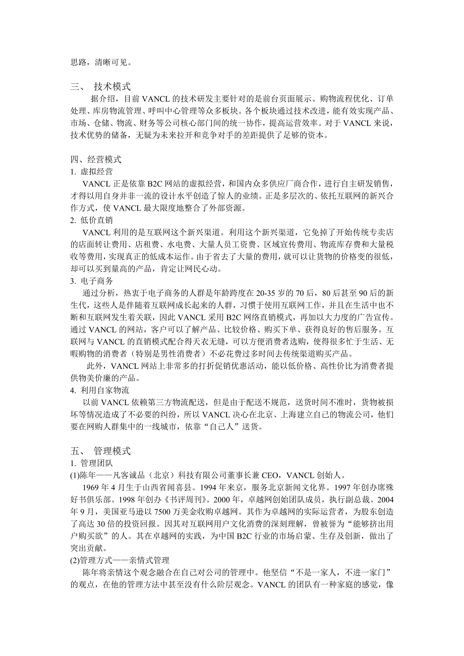 6号 陈丽龙 电子商务案例分析报告_第2页