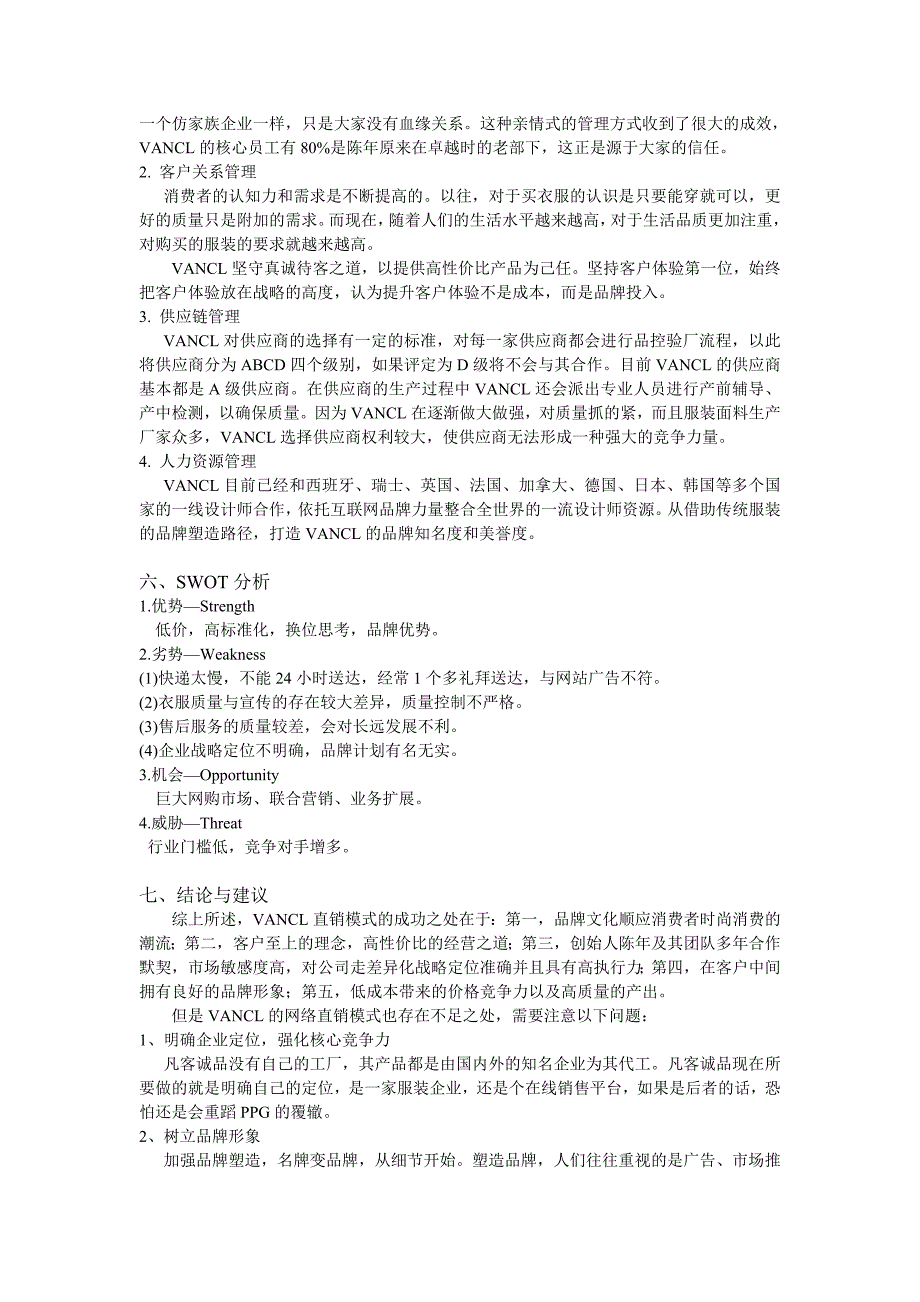 6号 陈丽龙 电子商务案例分析报告_第3页