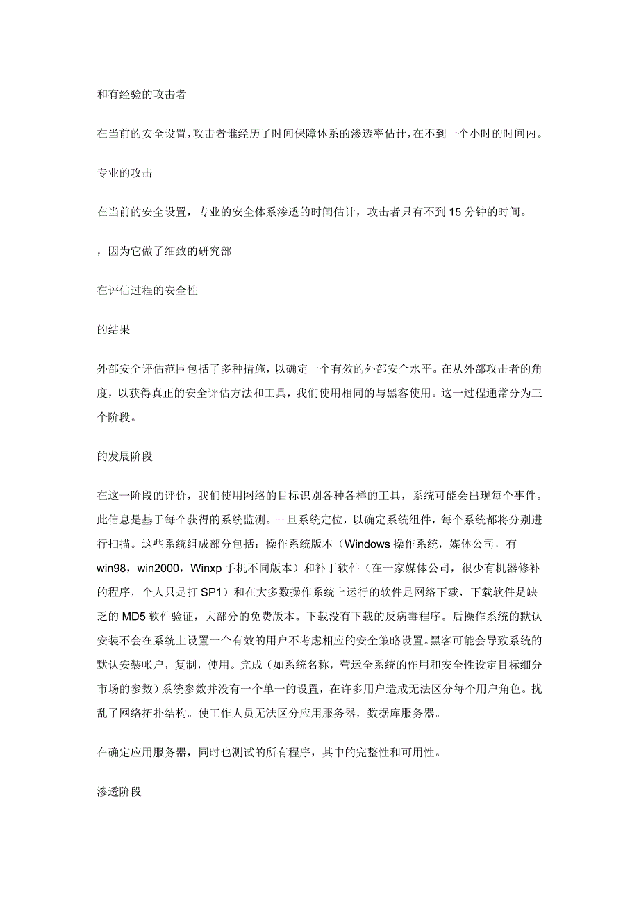 白领丽人传媒公司一位著名的国内媒体公司的安全审计报告_第2页