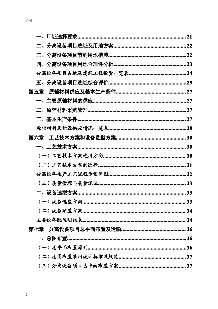 分离设备项目可行性研究报告_第3页