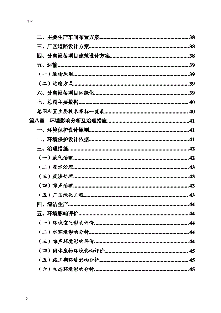 分离设备项目可行性研究报告_第4页