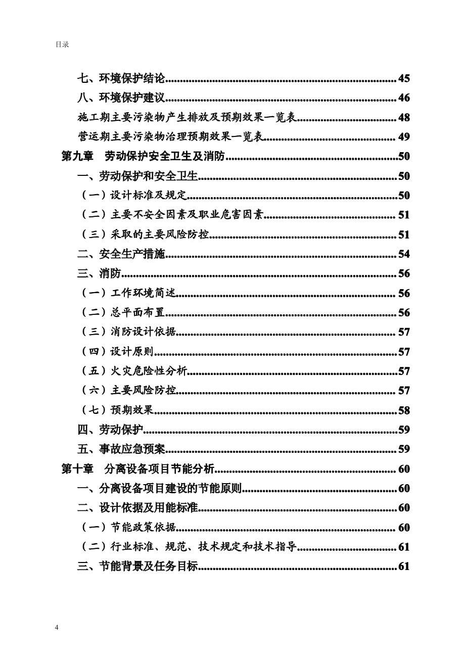 分离设备项目可行性研究报告_第5页