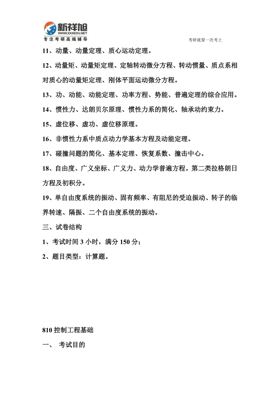 北京邮电大学历年硕士生自命题科目考试大纲  考研资料_第2页