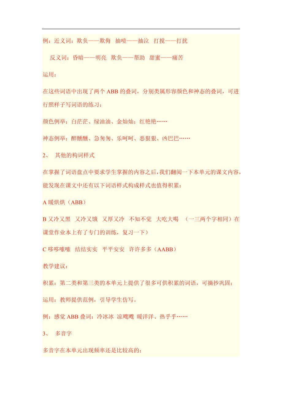 人教课标版小学六年级语文下学期第四单元复习方案_第2页